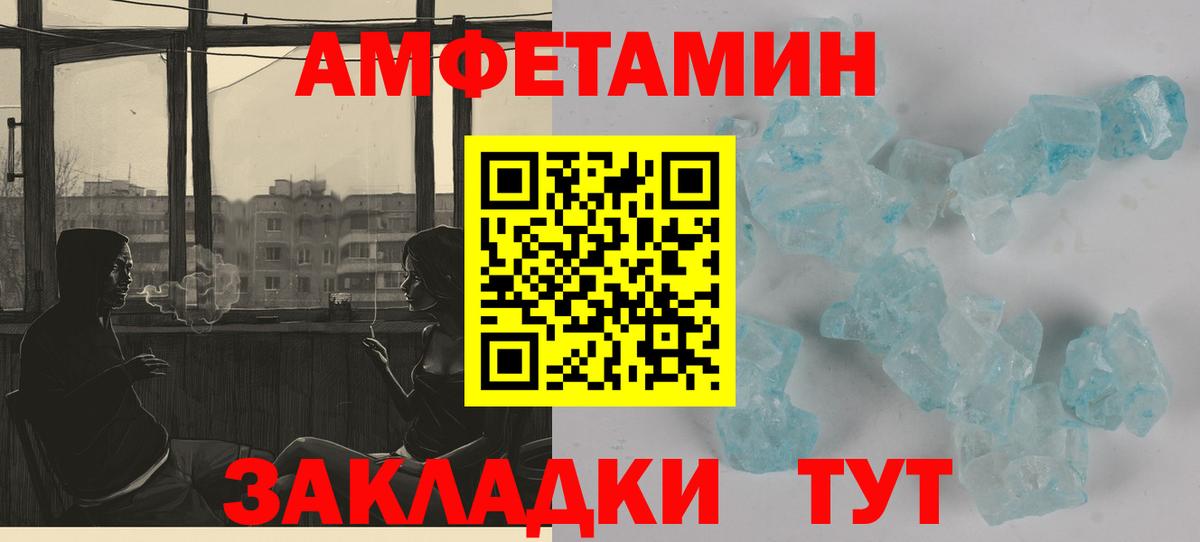 Amphetamine Розовый Буйнакск