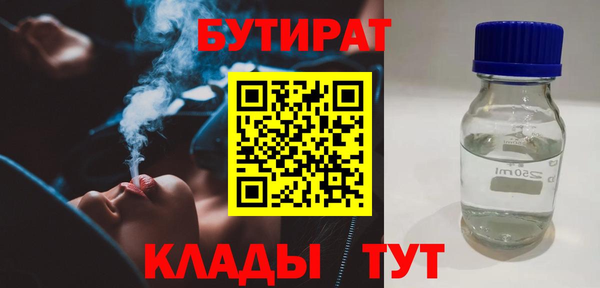Бутират бутандиол  Вход с VPN  Буйнакск 