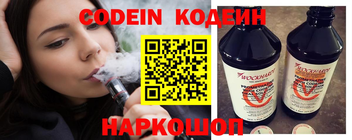 Codein Purple Drank Буйнакск