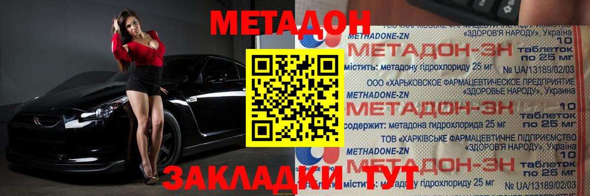 МЕТАДОН methadone Буйнакск